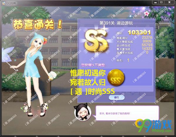 QQ炫舞设计师生涯第19章全关卡SSS高分搭配汇总