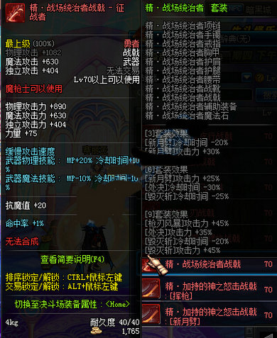 DNF征战者异界套装属性全展示