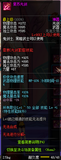 DNF90级鬼剑士神器武器属性汇总 鬼剑士90级粉色武器