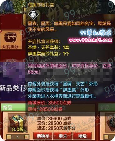 天涯明月刀暗黑制服礼盒多少钱 可以开出什么