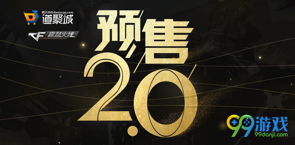 CFAN94超新星神罚预售活动网址 CF预售2.0价格属性