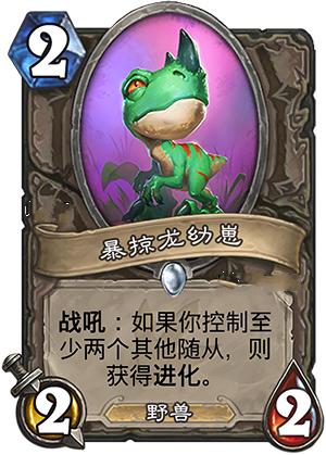 炉石传说3月31日公布了什么卡 3月31日公布新卡汇总
