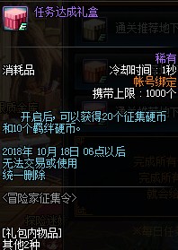 DNF2018国庆节冒险家征集令活动有什么奖励 2018DNF国庆节冒险家征集令活动奖励一览