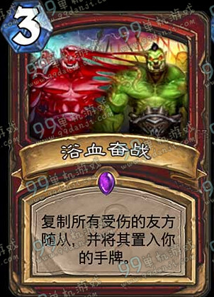 炉石传说浴血奋战怎么样 新卡牌浴血奋战搭配分析