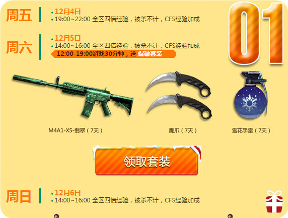 CF12月周末痛快玩活动地址详情 圣诞节活动抢先看