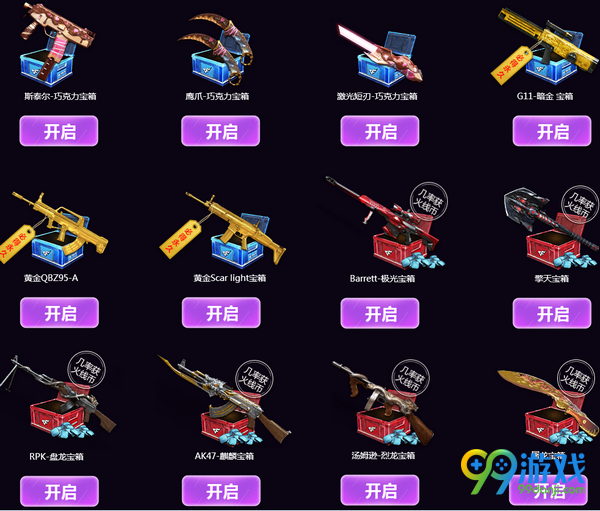 CF腾讯电脑管家版娱动全线活动网址 登录页面领礼包