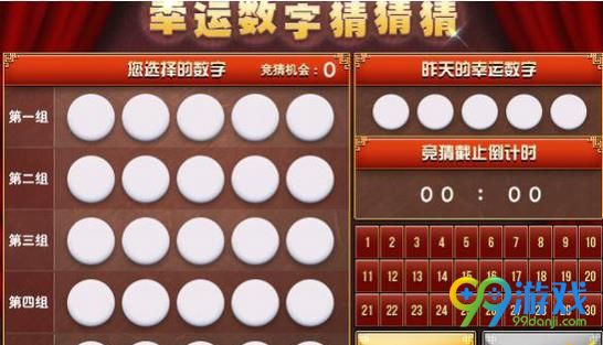 DNF幸运数字竞猜机会怎么获得 DNF幸运数字竞猜有什么奖励