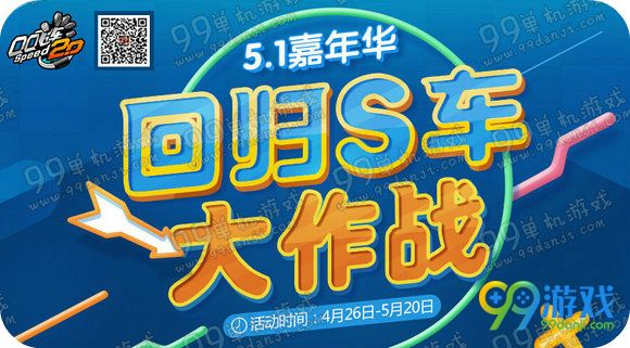 QQ飞车回归S车大作战活动地址 5.1嘉年华签到送A车