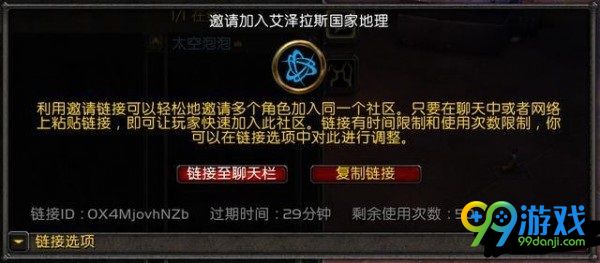 魔兽世界8.0怎么创建社区 魔兽世界8.0社区创建方法一览