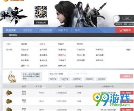 逆水寒铜钱怎么交易 逆水寒铜钱交易方法一览