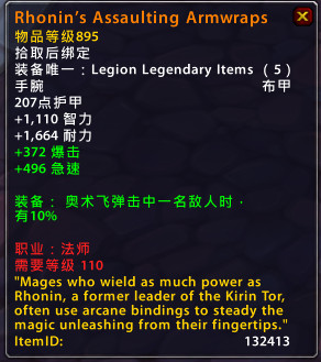 魔兽世界7.0军团再临法师橙装属性效果一览