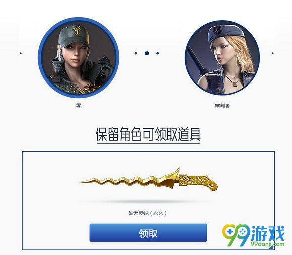 CF英雄级角色踢腿狙开放补偿退换角色网址一览