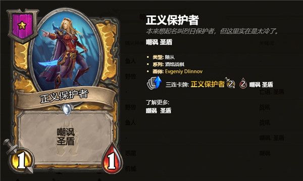 炉石传说酒馆战棋1级随从卡牌汇总 炉石自走棋1级随从卡牌技能属性详情