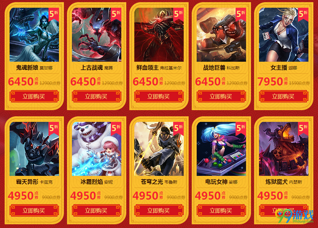 lol2017春节30款精美皮肤五折限时半价活动地址