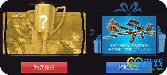 CF2016国际邀请赛竞猜活动地址 投票领黄金M4A1