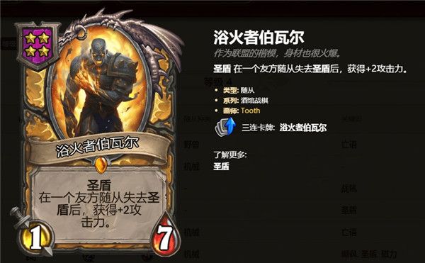 炉石传说酒馆战棋4级随从卡牌介绍 炉石自走棋4级随从卡牌技能属性汇总