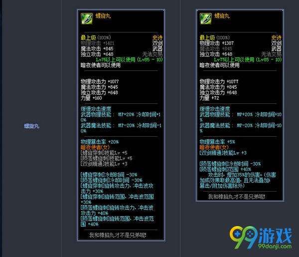 DNF11月17日版本更新史诗武器改版前后属性对比汇总