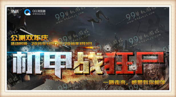 逆战QQ浏览器公测双年庆活动地址 扫码得海神冰焰