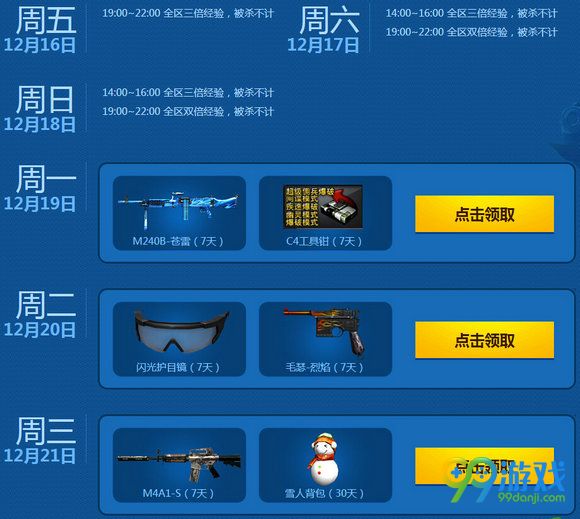 CF201612月就要痛快玩时间表 周1至周5在线时间领奖