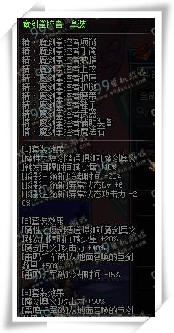 dnf剑宗二觉异界套选择 剑宗二觉异界套选什么推荐