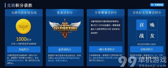 LOL德玛西亚杯竞猜积分获得方法与作用介绍