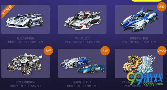 QQ飞车2016中秋特卖活动道具5折一览