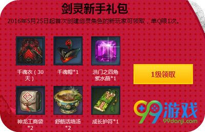 剑灵我们都爱猫星人活动地址 新老玩家注册回归送宠物
