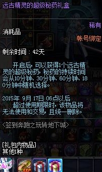 DNF第7周签到礼盒内容有哪些?物品过期时间汇总