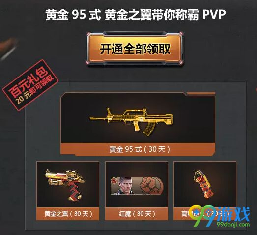 逆战全量豪礼随意拿8月活动地址 开超级会员领极品武器