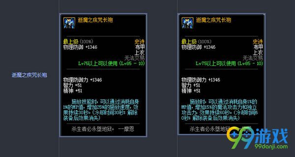 DNF11月17日史诗防具改版前后属性对比展示