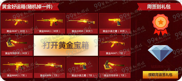 CF2016年1月胜利光辉超级签到地址 签到送黄金M4A1