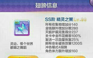 天天风之旅精灵之翼和刀锋之翼属性对比评点