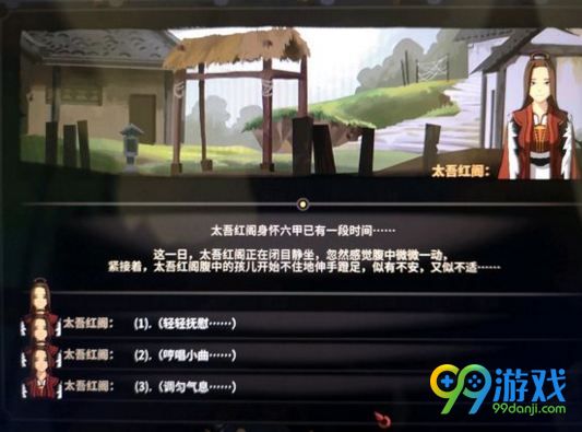 太吾绘卷身怀六甲事件什么区别 身怀六甲事件选什么