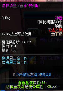 DNF2015春季特别版抉择首饰怎么用？抉择首饰属性分享