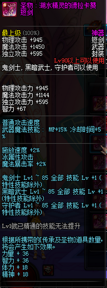 DNF90级鬼剑士神器武器属性汇总 鬼剑士90级粉色武器