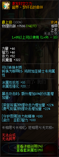 DNF95史诗板甲防具详情 DNF95史诗板甲防具属性一览