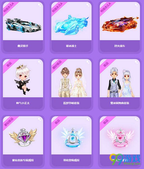 QQ飞车表白魔法棒得特效A车幽灵猎手/寒冰战士活动