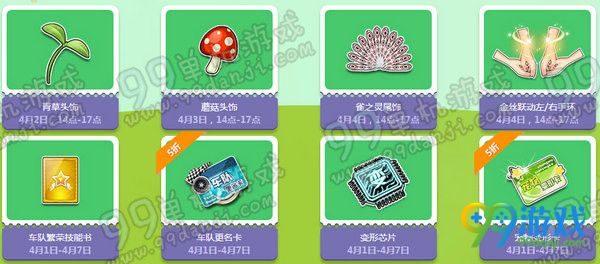 QQ飞车2016清明节小长假大特卖5折道具一览活动详情