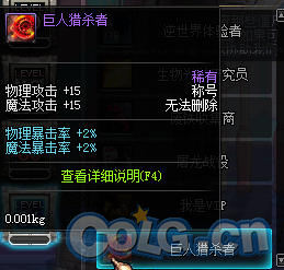 DNF86级称号簿属性介绍 怎么样