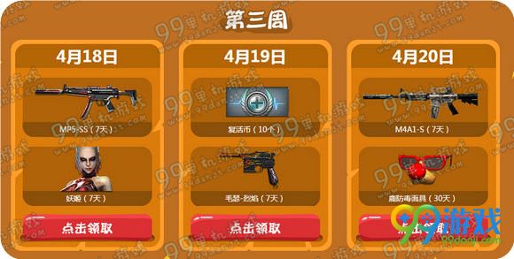 CF娱人周周送活动地址 CF4月5-30日连续四周奖励一览