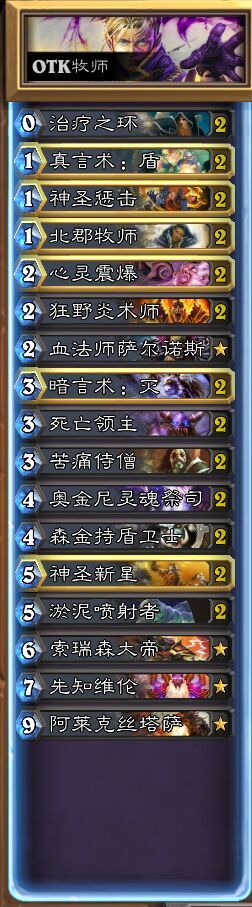 炉石传说黑石山时代的大帝OTK牧师卡组分享