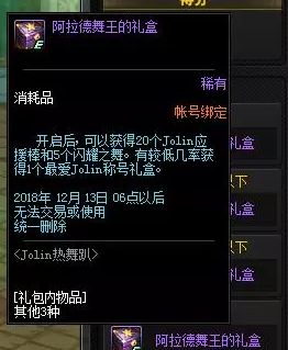 dnfJolin热舞趴奖励有哪些 Jolin热舞趴活动奖励