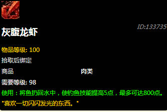 魔兽世界7.0灰腹龙虾怎么获得 灰腹龙虾在哪钓攻略