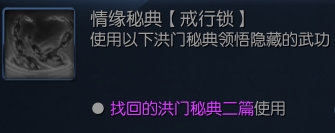 剑灵洪门秘籍怎么获得?洪门秘籍材料获取途径汇总