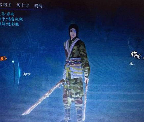 仙剑奇侠传6越今朝迷彩服装获得方法指引