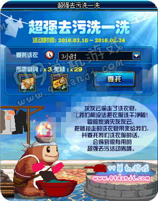 DNF超强去污洗一洗活动详情 委托洗衣时间产出说明