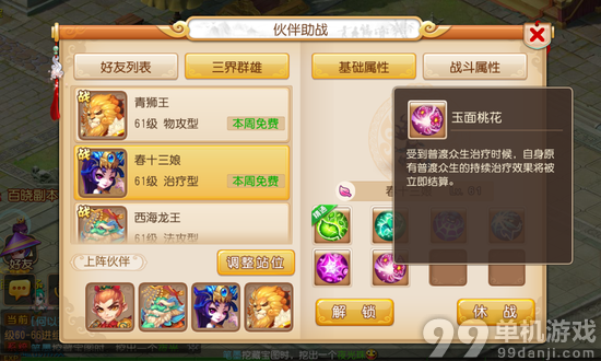 梦幻西游手游治疗系伙伴哪家强？强力治疗系伙伴推荐攻略
