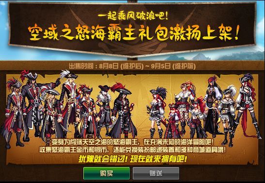 DNF空域之怒海霸主装扮外观展示