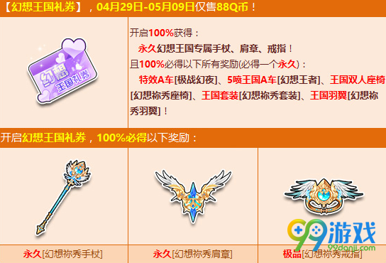 qq飞车429王国礼包回归 100%必得王国极品活动网址