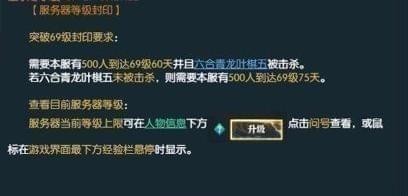 逆水寒70级等级封印怎么开 逆水寒70级等级封印打开时间一览